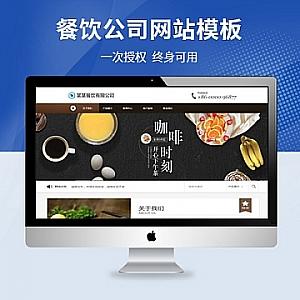 云优cms网站模板大气食品公司云优企业站模板,适用于食品公司,食品